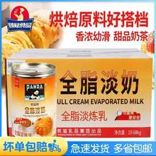 熊猫淡奶410g*48 全脂淡炼乳港式丝袜奶茶咖啡甜品蛋挞液蛋糕原料