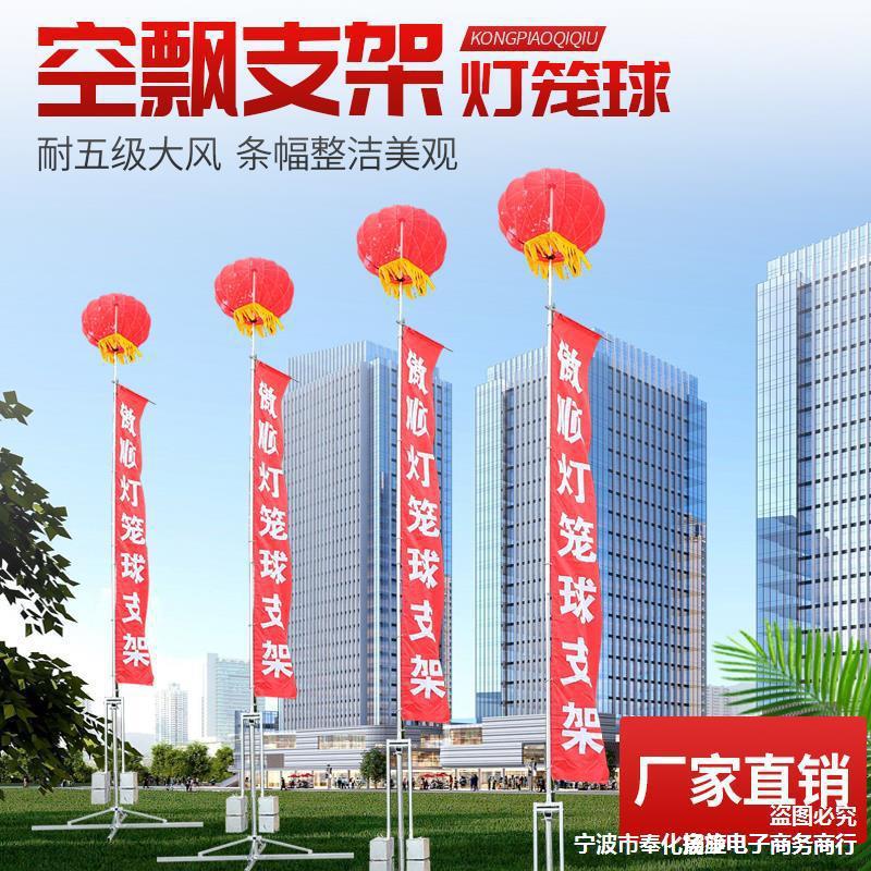 彩色飘空户外开业典礼广告结婚庆典帆布条灯笼球空飘气球支架