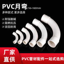 pvc月亮弯16 20 25 40 50 63 75 110 160大弯月弯大弧度排水弯头