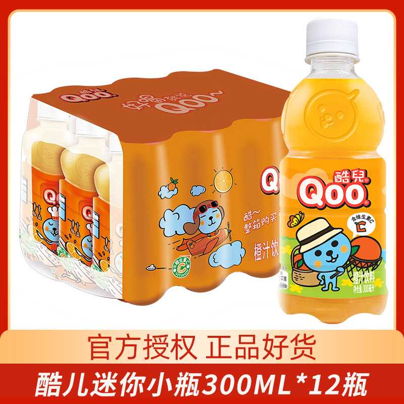 酷儿迷你小瓶300ml*12整箱装酷儿橙汁果汁夏季果味饮料-阿里巴巴