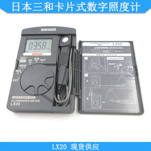 日本三和(SANWA)卡片式数字照度计袖珍光度计勒克斯计数字测光表