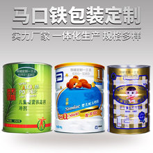 工厂供应马口铁材质婴儿配方奶粉铁罐 儿童型营养健康冲剂铁桶