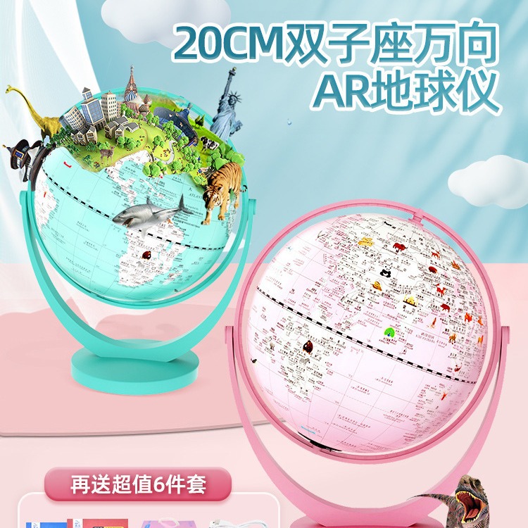 生日礼物女孩男孩六一儿童节10小学生十岁女童8男童12玩具9地球仪