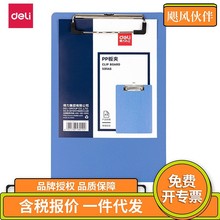 得力5311AS板夹(蓝)(个)收纳整理 A5规格PP材质 保护文件