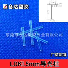 LDK1.5mm直径小导光柱 PC透明平头导光柱带卡痕led贴片灯聚光灯帽