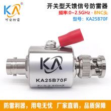 KA25B70F同轴通信信号电涌保护器 BNC头天馈避雷器 馈线防雷2.5G
