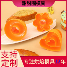 厂家直供现货仿真烘焙工具橘色塑料面包圈爱心梅花圆形甜甜圈模具