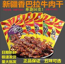 即食零食装加量56g新疆特产香巴拉娜扎同款酱牛肉新疆牛肉干熟食