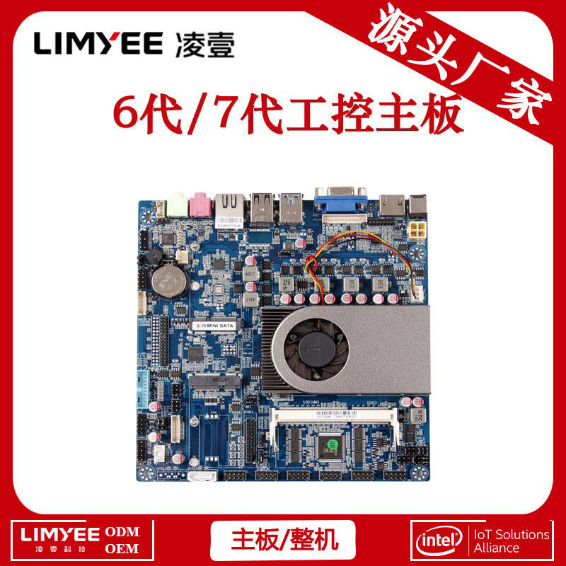 i3/i5/i7工业主板 6100u/6200u/6500u/7300u/7200u/7500u工控主板