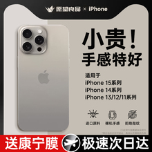 【超薄零感】适用苹果15手机壳iPhone15promax新款14透明磨砂13钦
