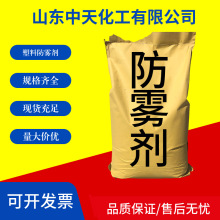 塑料PE防雾母料 蔬菜鲜度包装膜用防雾母粒 吹膜防雾剂冷热防雾剂