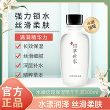 佰草世家水嫩倍现保湿精华乳液100ml补水保湿水润修护乳护肤正品