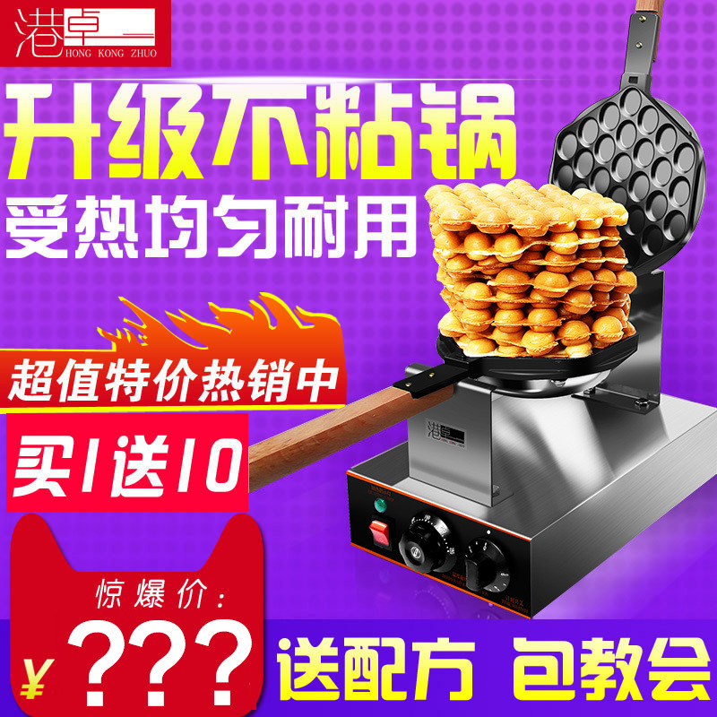 鸡蛋仔机商用蛋仔机器电热鸡蛋饼机香港鸡蛋仔机器烤蛋饼机