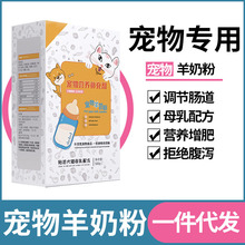 宠物羊奶粉狗犬用幼犬成犬小狗泰迪金毛狗狗专用营养补充批发代发