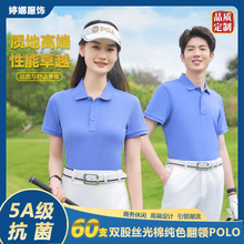 60支5A抗菌双丝光polo衫定制高端纯色短袖t恤企业工作服刺绣logo