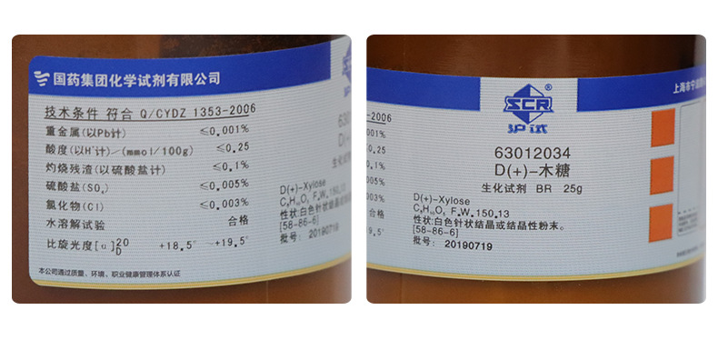 国药试剂 d( )-木糖 戊醛糖 木质醛糖 br(沪试) 25克 250g