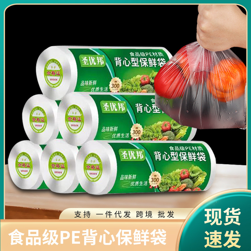 厂家直供加厚背心食品保鲜袋 食品级家用手提式保鲜袋大量批发