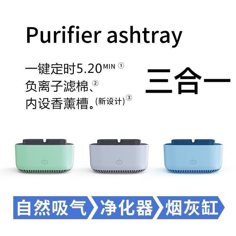 Electronic Intelligent Ashtray Creative Home Anti-Second-Hand Smoke Gift Negative Ion Air Purifier