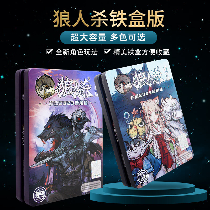 2023官方 狼人杀狼鸦版 卡牌号码牌新增角色成人休闲聚会桌游卡牌