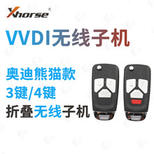 Xhorse/VVDI适用奥迪熊猫折叠款无线子机 3 4键遥控电子生成钥匙