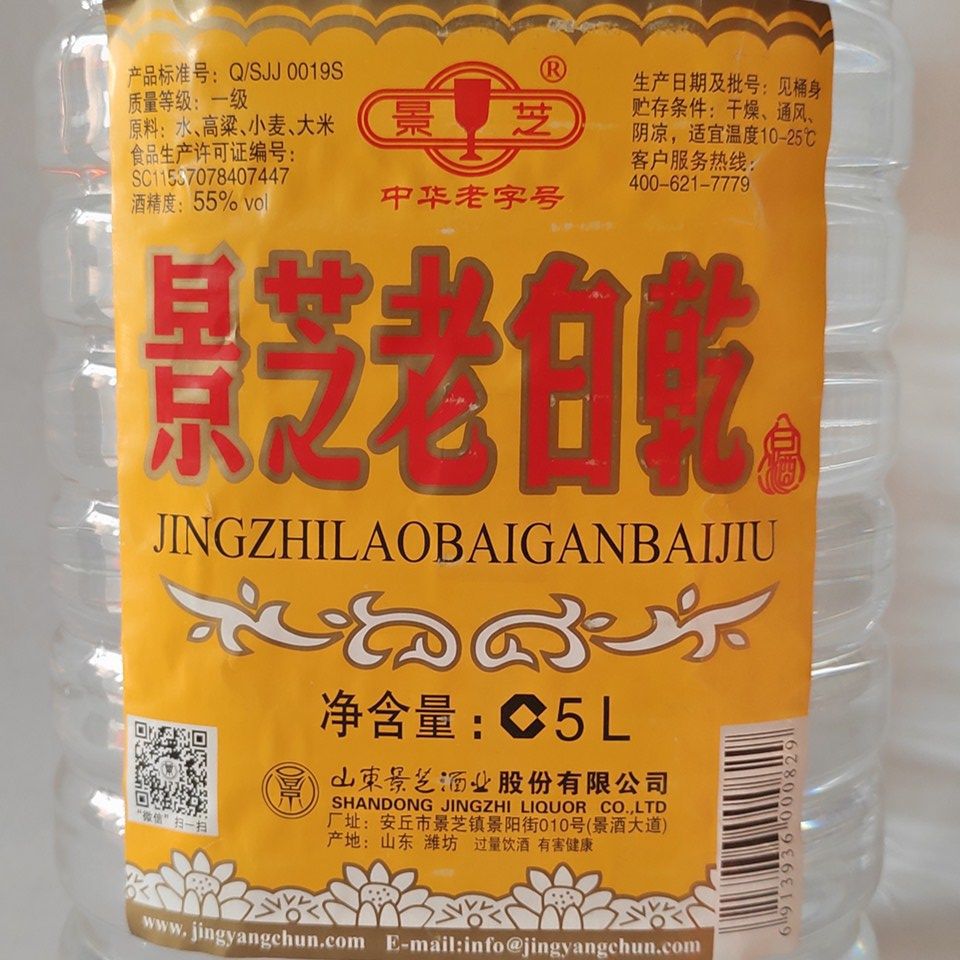 景芝老白干白酒大桶酒55度山东景芝酒业