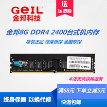 Geil/金邦千禧8G 4G DDR4  2400 2133台式机电脑内存8G 4G 单条