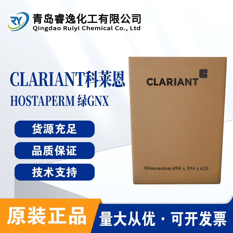 科莱恩钛菁绿颜料gnx 有机颜料绿clariant hostaperm green gnx