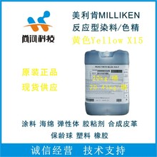 Milliken美利肯色精色料色浆 黄色Yellow X15 反应型染料 着色剂