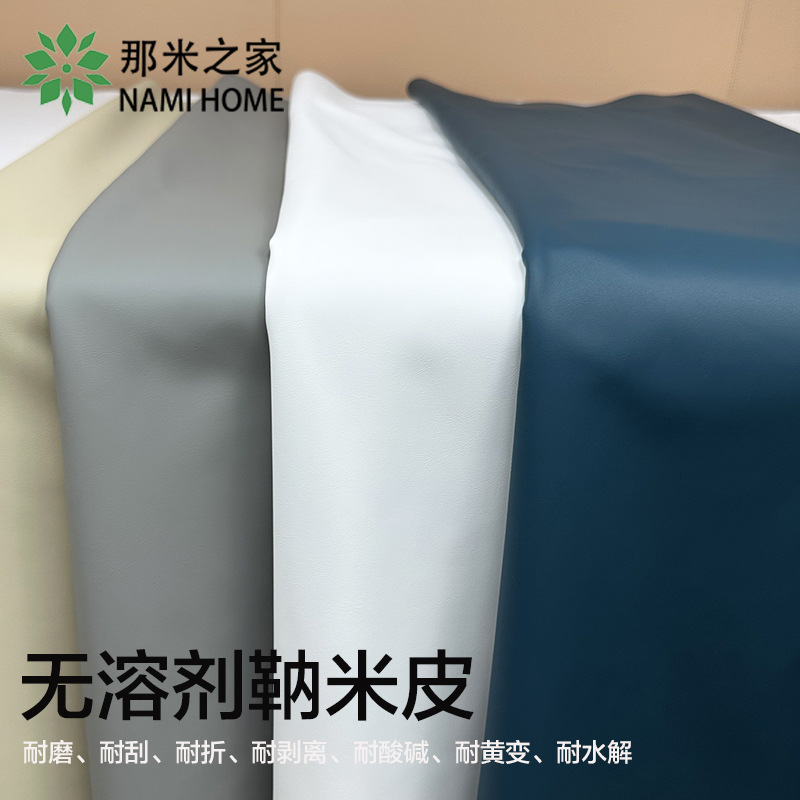 那米之家1.2MM无溶剂靹米皮服装鞋包沙发皮纳帕汽车内 饰皮革面料