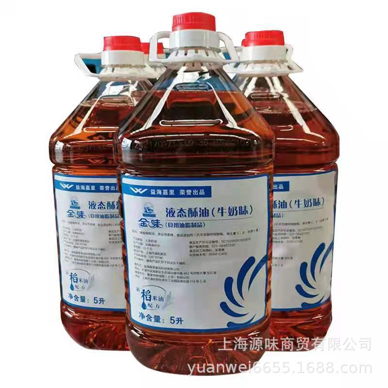 金味液态起酥油5升*4桶1箱牛奶味烘焙甜品披萨面包蛋糕麻花提香