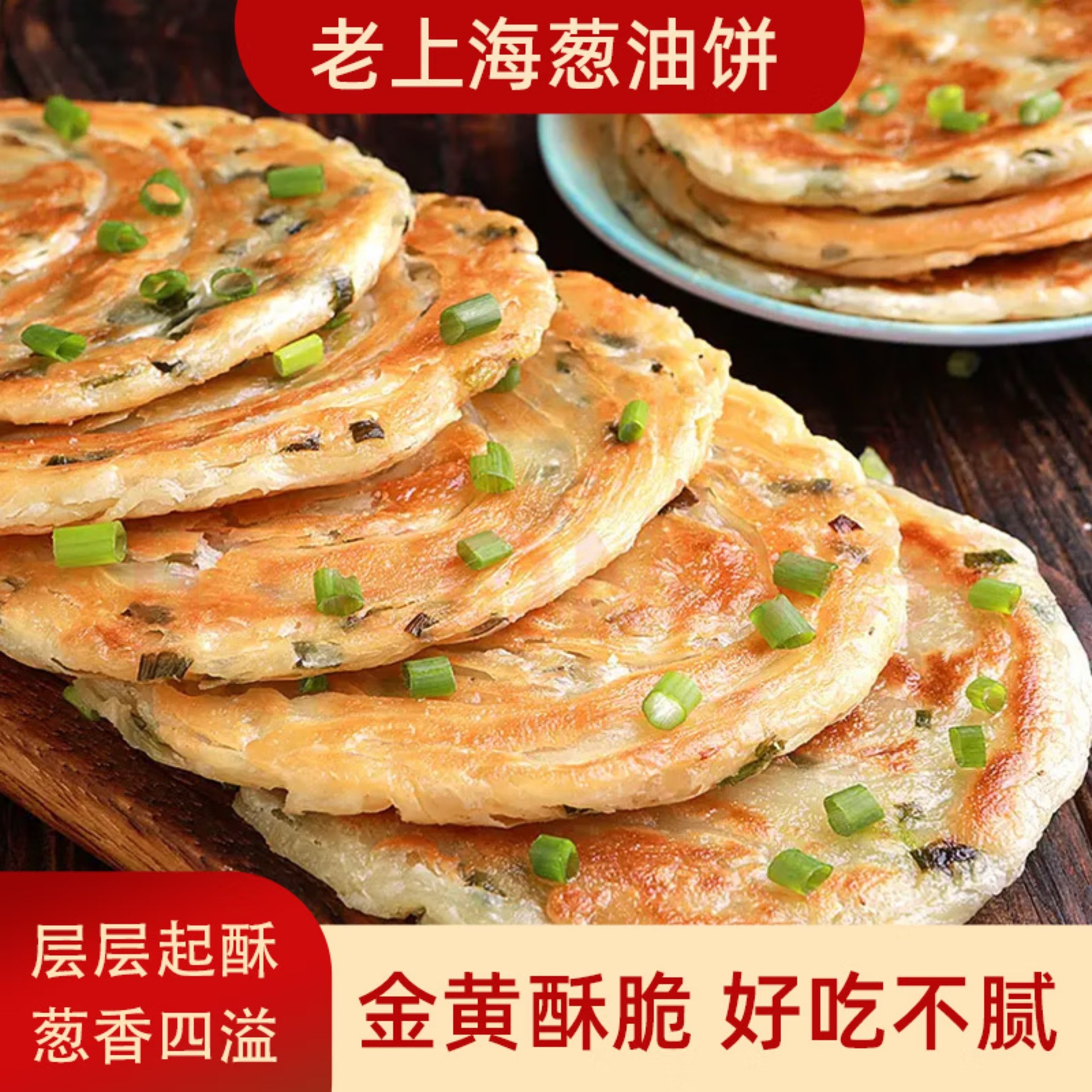 山东葱油饼品牌