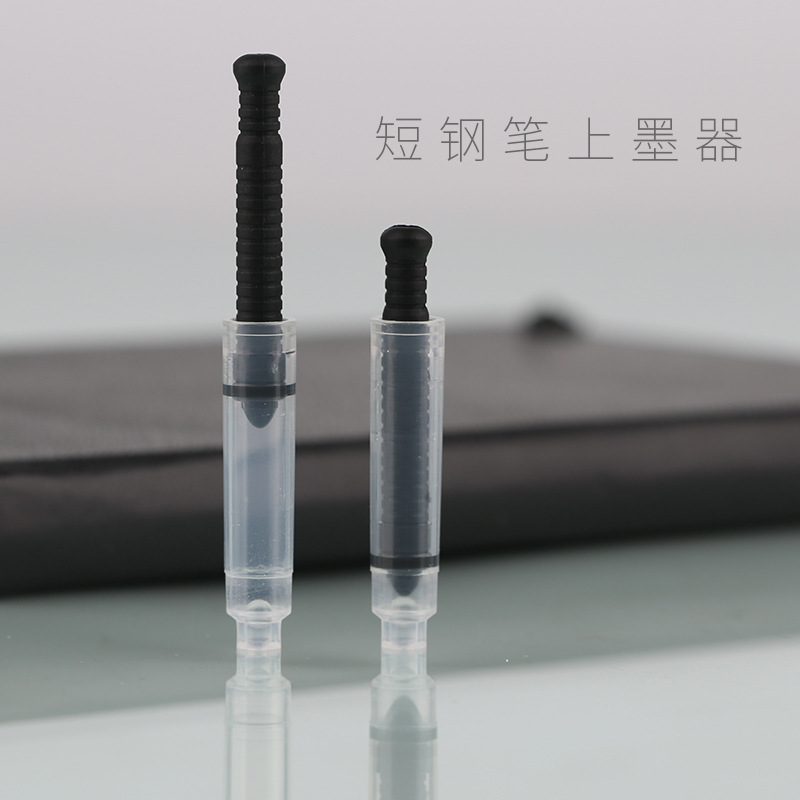 进口迷你短钢笔2.3mm-2.6mm口径推拉黑色上墨器吸黑器吸水器-阿里巴巴