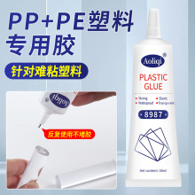 PP胶水高强度防水聚丙烯塑料柔韧免处理PE ABS 亚克力塑料专用胶