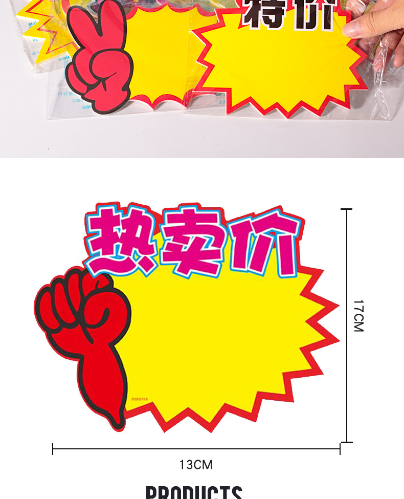 大号pop牌爆炸贴超市商品标价牌价格牌特价牌惊爆价牌展示广告牌