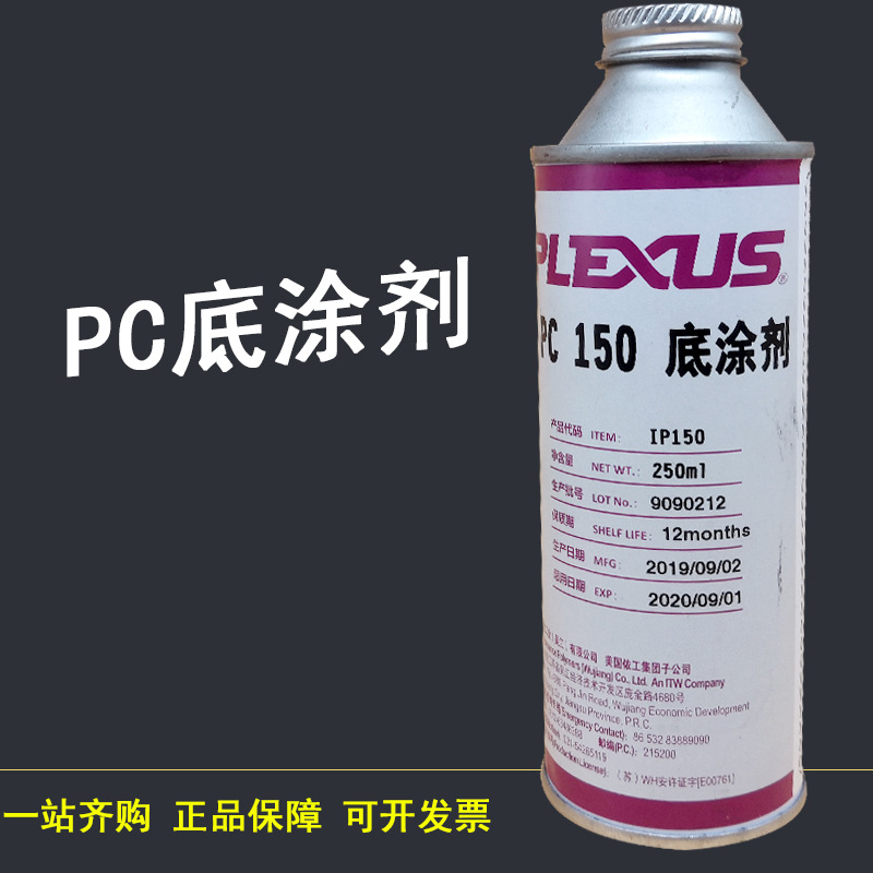 普莱克斯PLEXUS PC120  PC150 底涂剂金属表面助粘剂