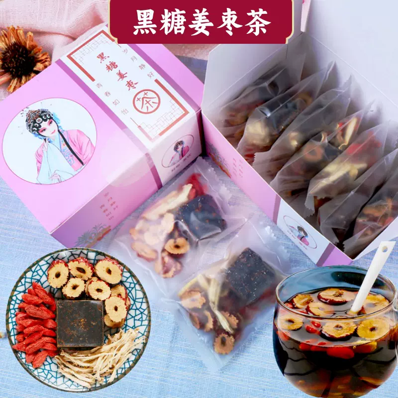 黑糖姜枣茶桑葚茶葡萄干桂圆肉红糖姜茶玫瑰花茶枸杞老姜红糖水