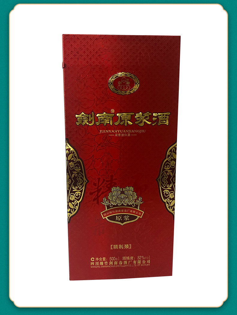 剑南原浆酒52°浓香型白酒 净含量500ml/瓶礼盒装 纯粮国潮白酒