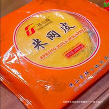 丝白网早餐祥口福网皮黄色薄饼米油炸食用快手春卷皮米纸半成品