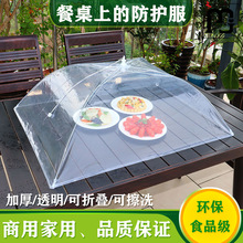 宏耀防尘罩透明菜罩长方形盖食品饭菜遮熟食摆摊大号商用塑料餐桌