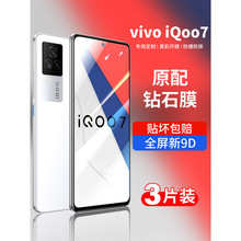 适用iqoo7钢化膜vivoiqoo7手机膜iq007全屏vivoiq7电竞膜iq7防摔