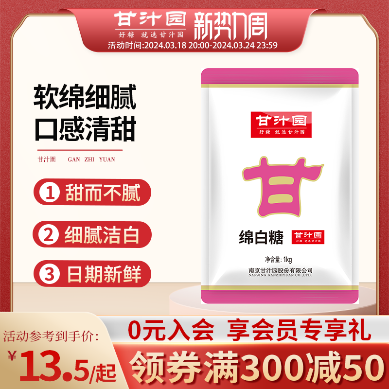 甘汁园绵白糖1kg食用白糖白绵糖烘焙面包西点原料家用大袋装