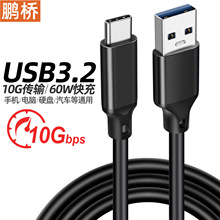 USB3.2转Type-c数据线 硬盘线10Gbps高速传输3A60W电脑手机快充线