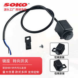 摩托车电动车大灯开关踏板车后视镜改装开关外置射灯转向灯开关