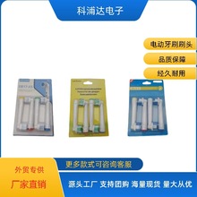 适配oralb欧乐B电动牙刷替换头工厂直发4支装EB17-XSEB-18AEB18-P