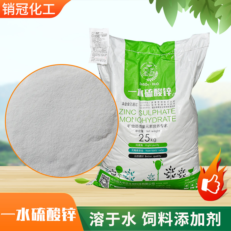 厂家现货一水硫酸锌 饲料添加剂全溶水水产养殖工业级一水硫酸锌