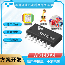 AD142A4 语音芯片ic 发声播报玩具芯片 录音芯片 MCU 录变音芯片