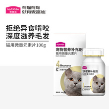 麦富迪猫草片猫用微量元素宠物营养补充剂100g均衡营养厂家批发