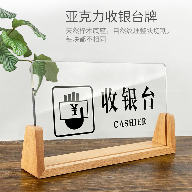 亚克力收银台立牌概不赊账接待处服务台标识牌请保管贵重物品温馨