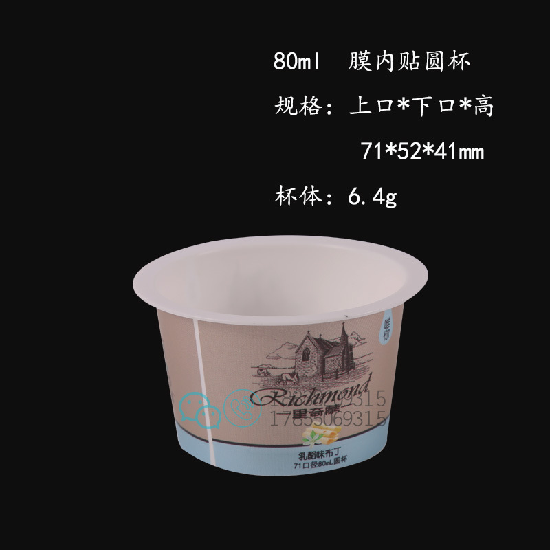 供应80毫升一次性网红塑料杯酸奶杯注塑杯 膜内贴杯可印logo-阿里巴巴