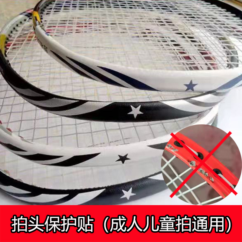 Badminton Racket Racket Head Screen Protector Anti-Frame Feather Line Screen Protector Wear-Resistant Soft Racket Frame Film Anti-Wear Anti-Paint